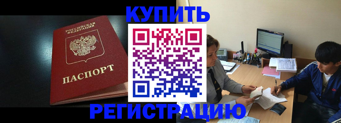 прописка регистрация в Рыльске